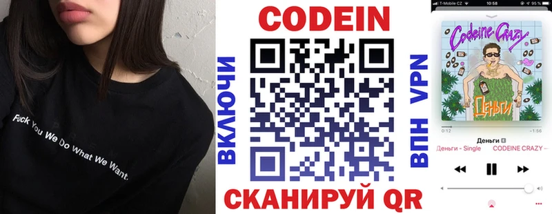 Codein напиток Lean (лин)  Бабаево 