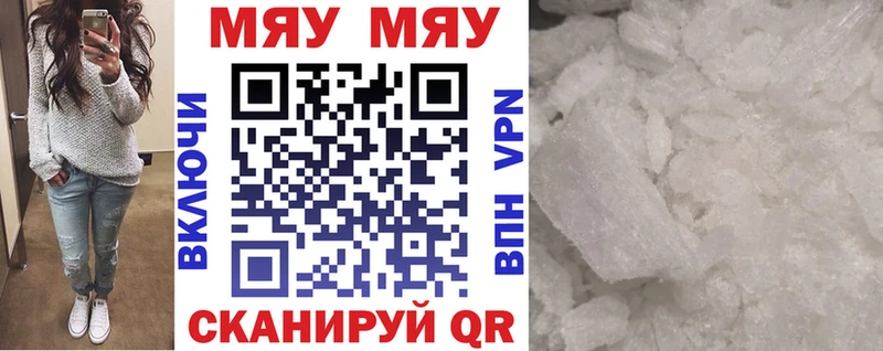МЯУ-МЯУ VHQ  где купить наркоту  Бабаево 